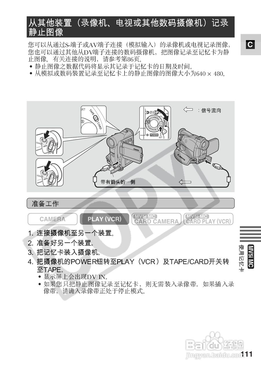 佳能MV5iMC数码摄像机使用说明书:[12]