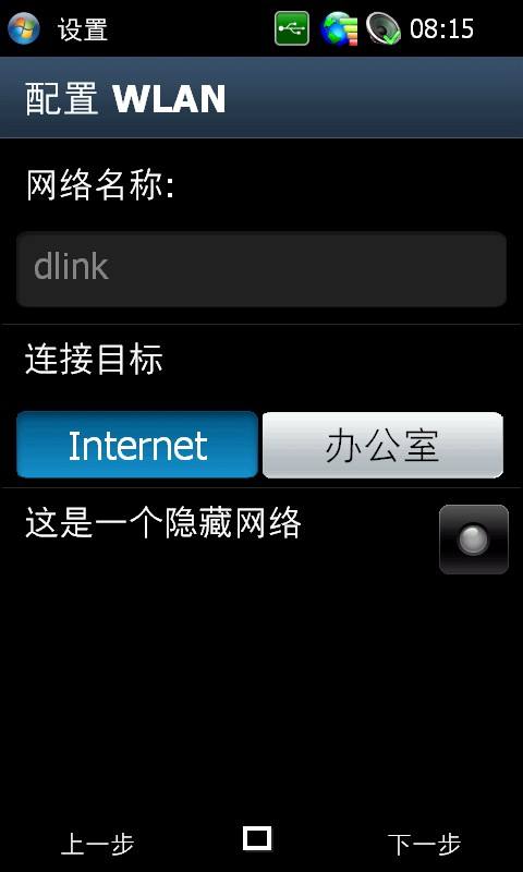 三星i8000连接WIFI的详细步骤