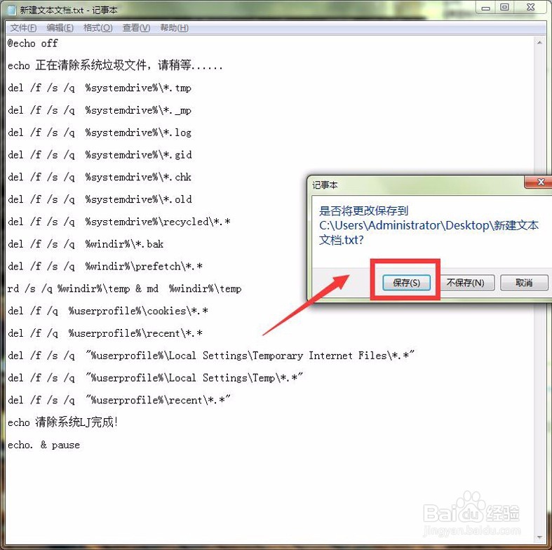 如何制作“一键清理”工具，并清理电脑垃圾呢