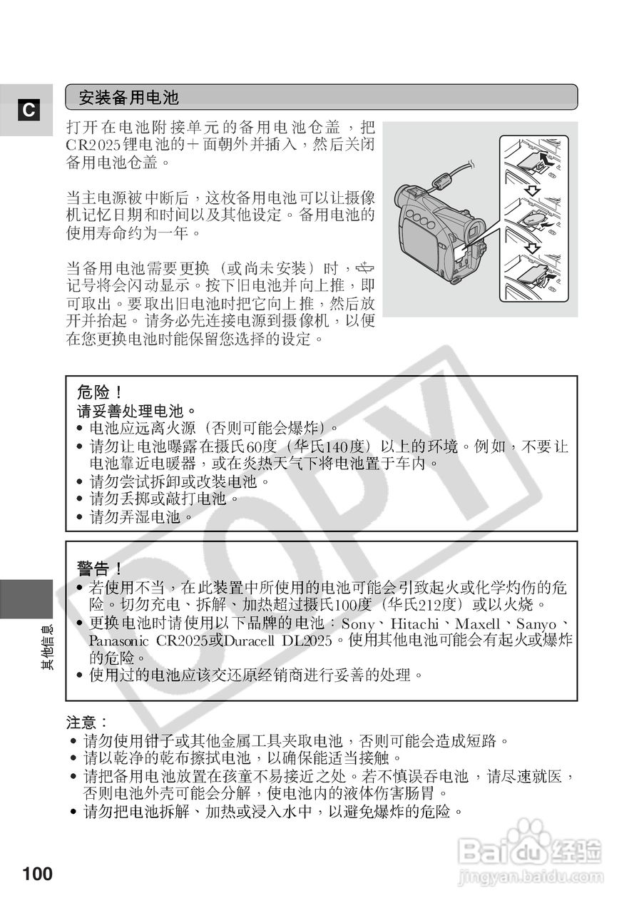 佳能MV500i数码摄像机使用说明书:[10]