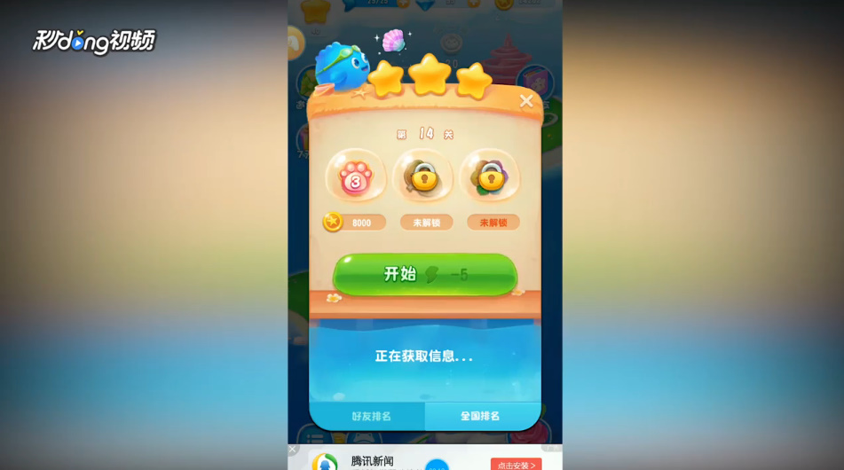 开心萌萌消如何查看某一关的好友排名