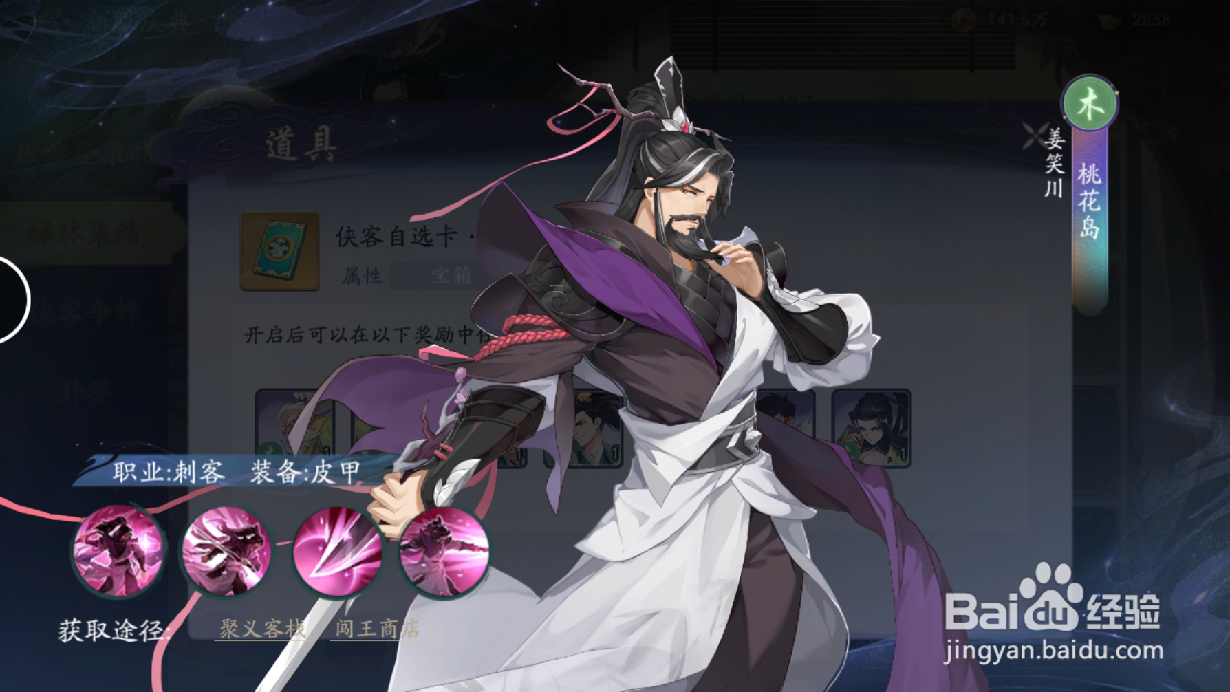 武林闲侠如何获取木·桃花岛侠客姜笑川呢？