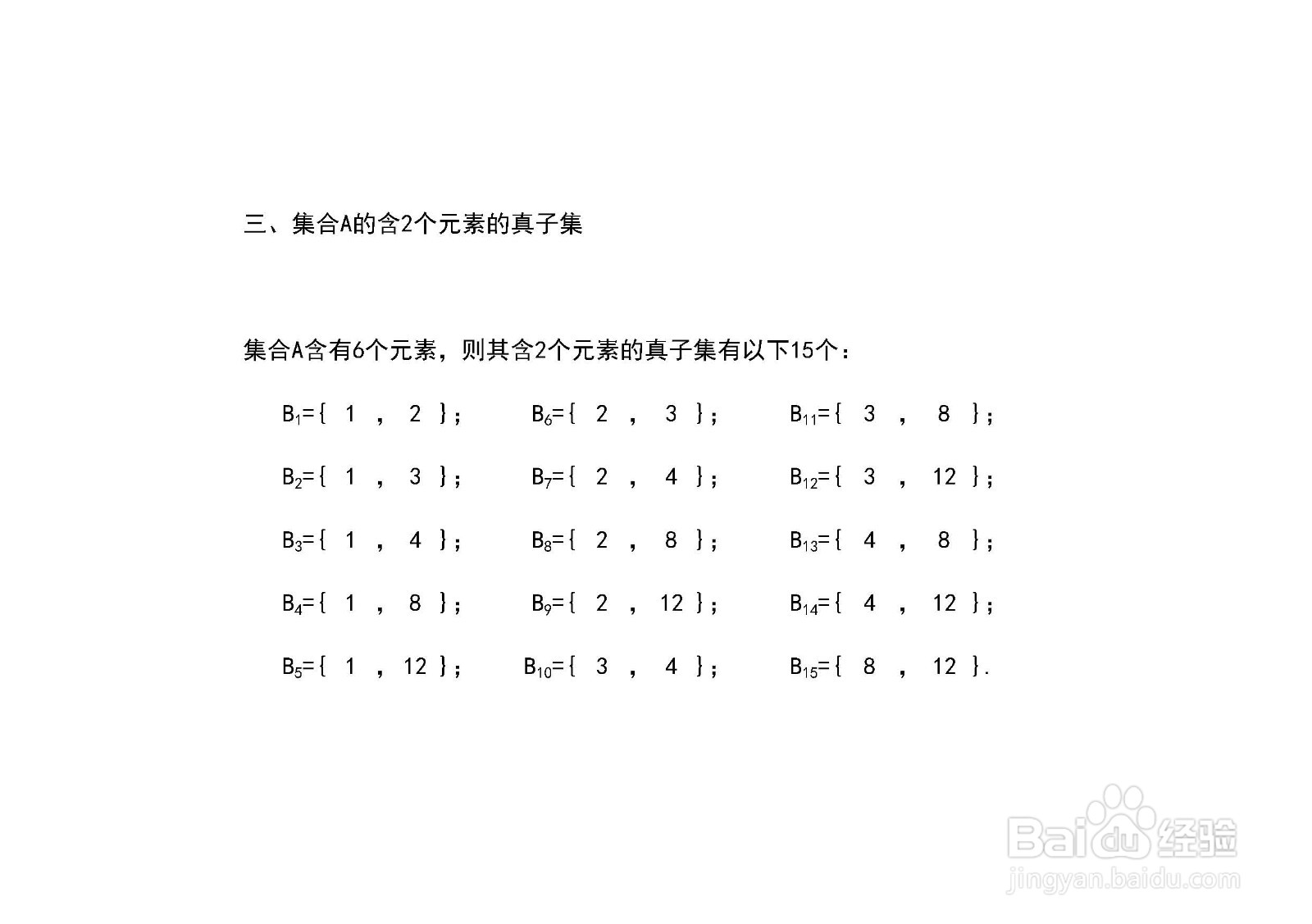求集合A{1,2,3,4,8,12}的子集和真子集