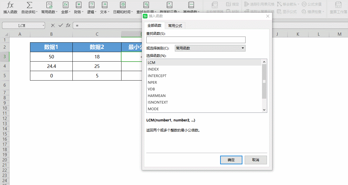 LCM函数 计算最小公倍数