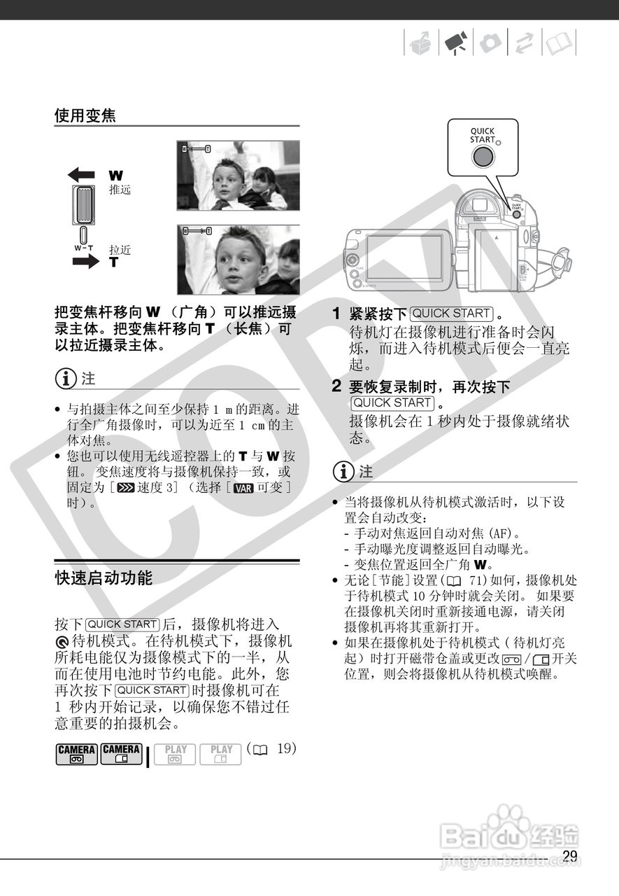佳能MD255数码摄像机使用说明书:[3]