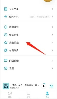 小宇宙APP如何查找个人收藏