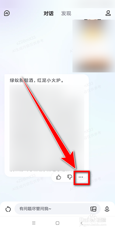 文心一言如何用语音朗读回答