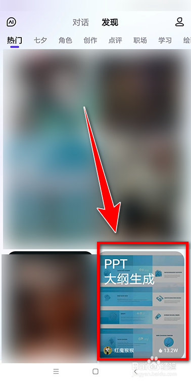 如何用文心一言写ppt大纲