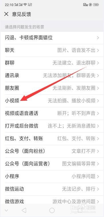 手机微信如何反馈使用中出现的问题