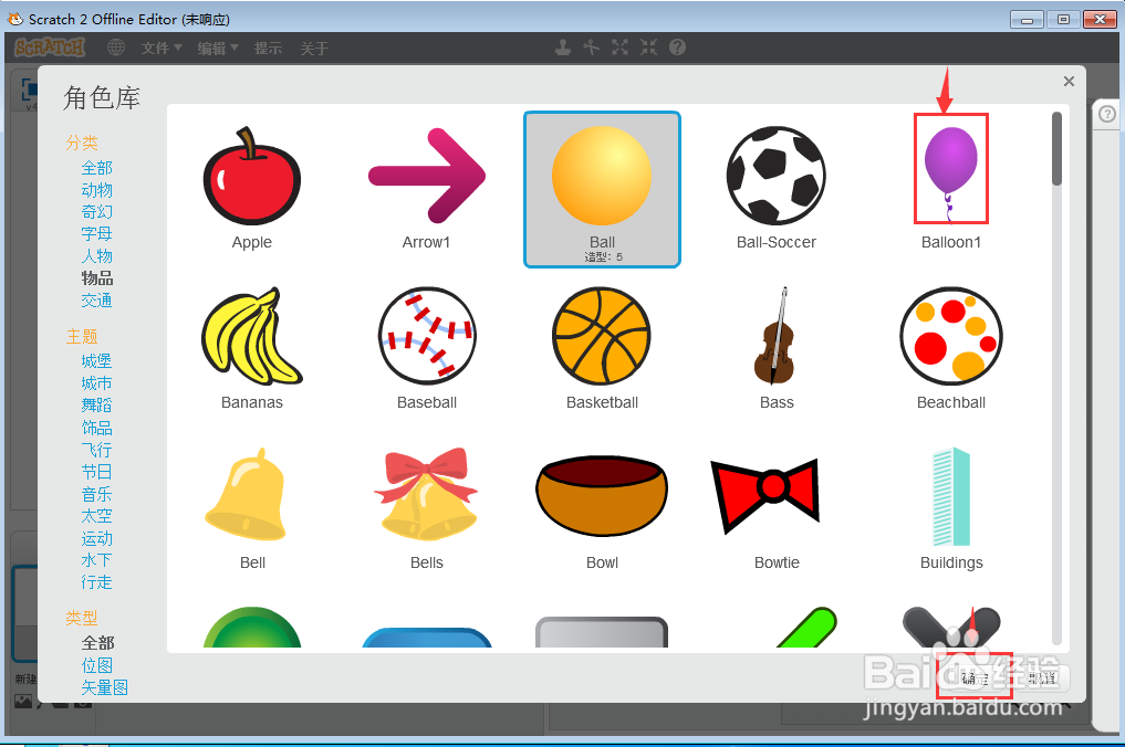 scratch创建会变色的气球
