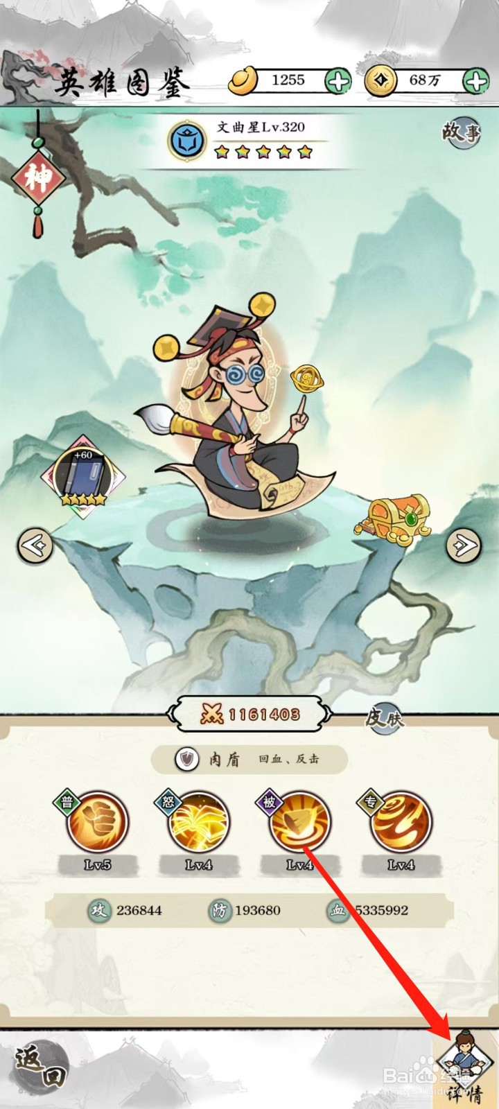 仙魔神域怎样查看文曲星的详情