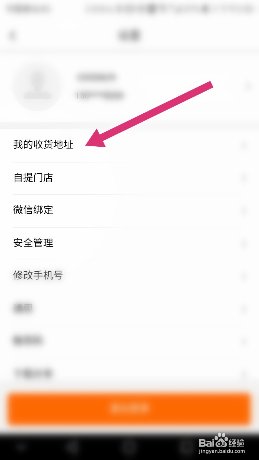 加油广东软件如何新建收货地址