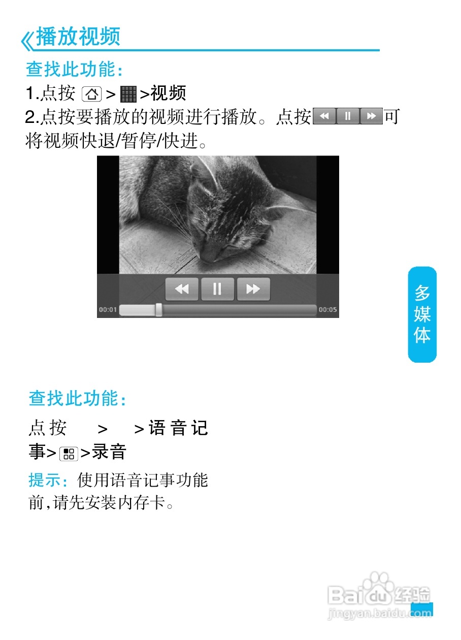 摩托罗拉XT500手机简体中文说明书:[5]