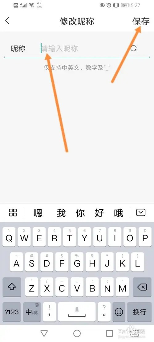 买车宝典如何修改昵称
