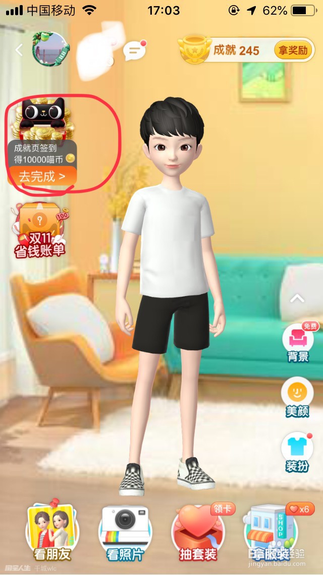 手机淘宝怎么获得喵币