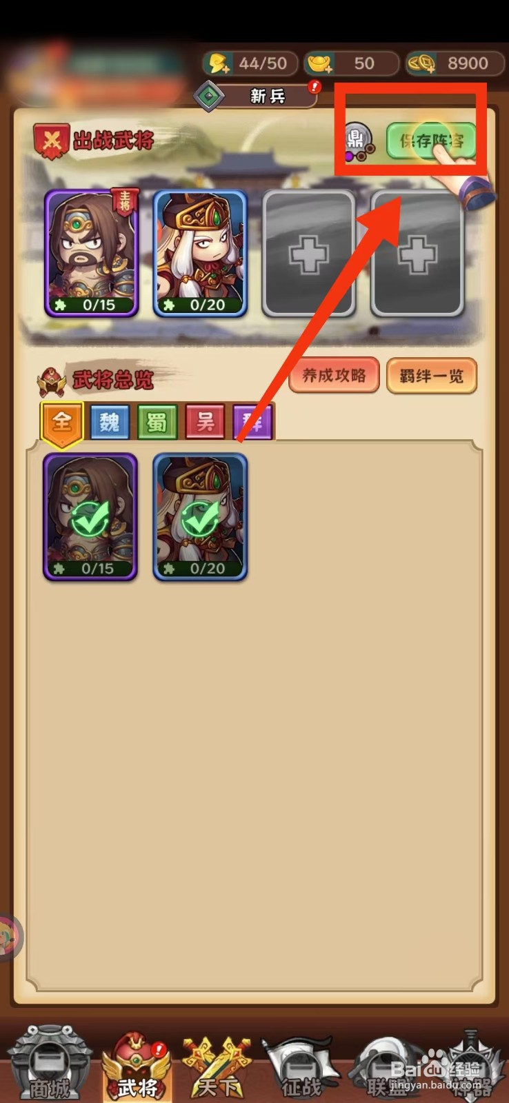 出击吧主公手游怎么设置新武将上阵?