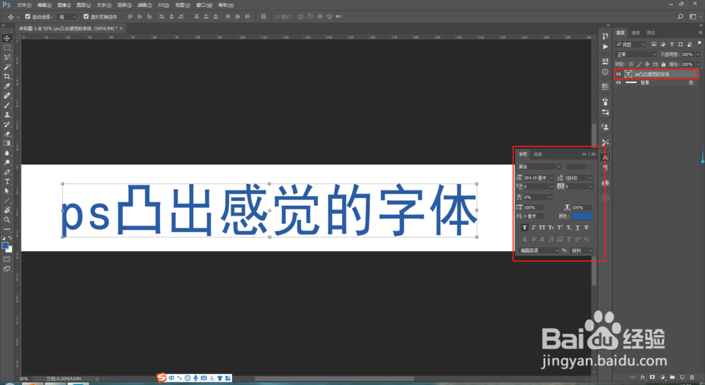 ps怎样制作突出视感的文字