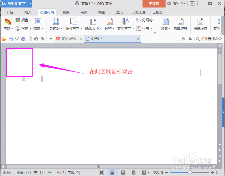 WPS如何进行“页面设置”