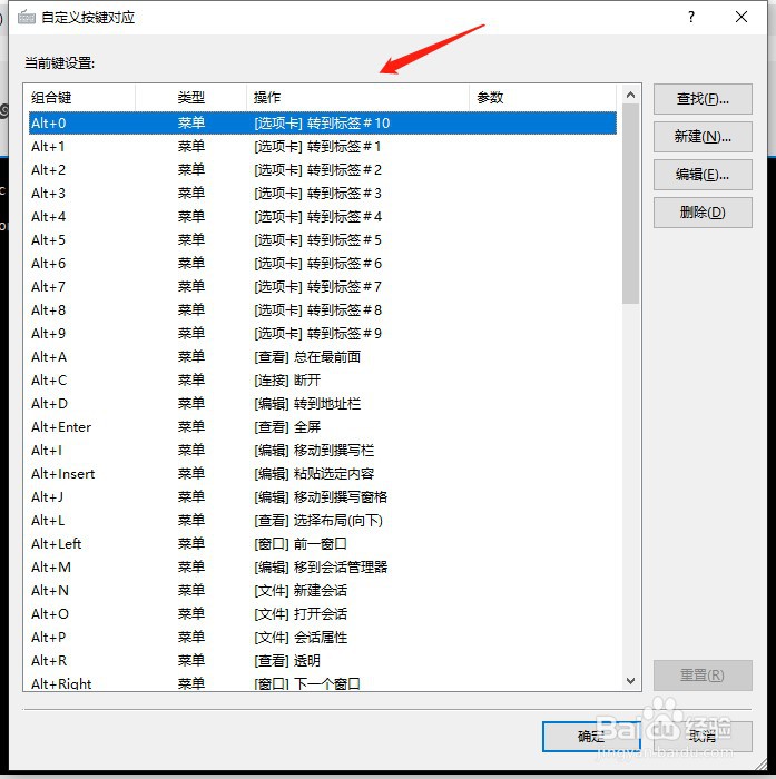 Xshell自定义按键对应如何使用删除功能