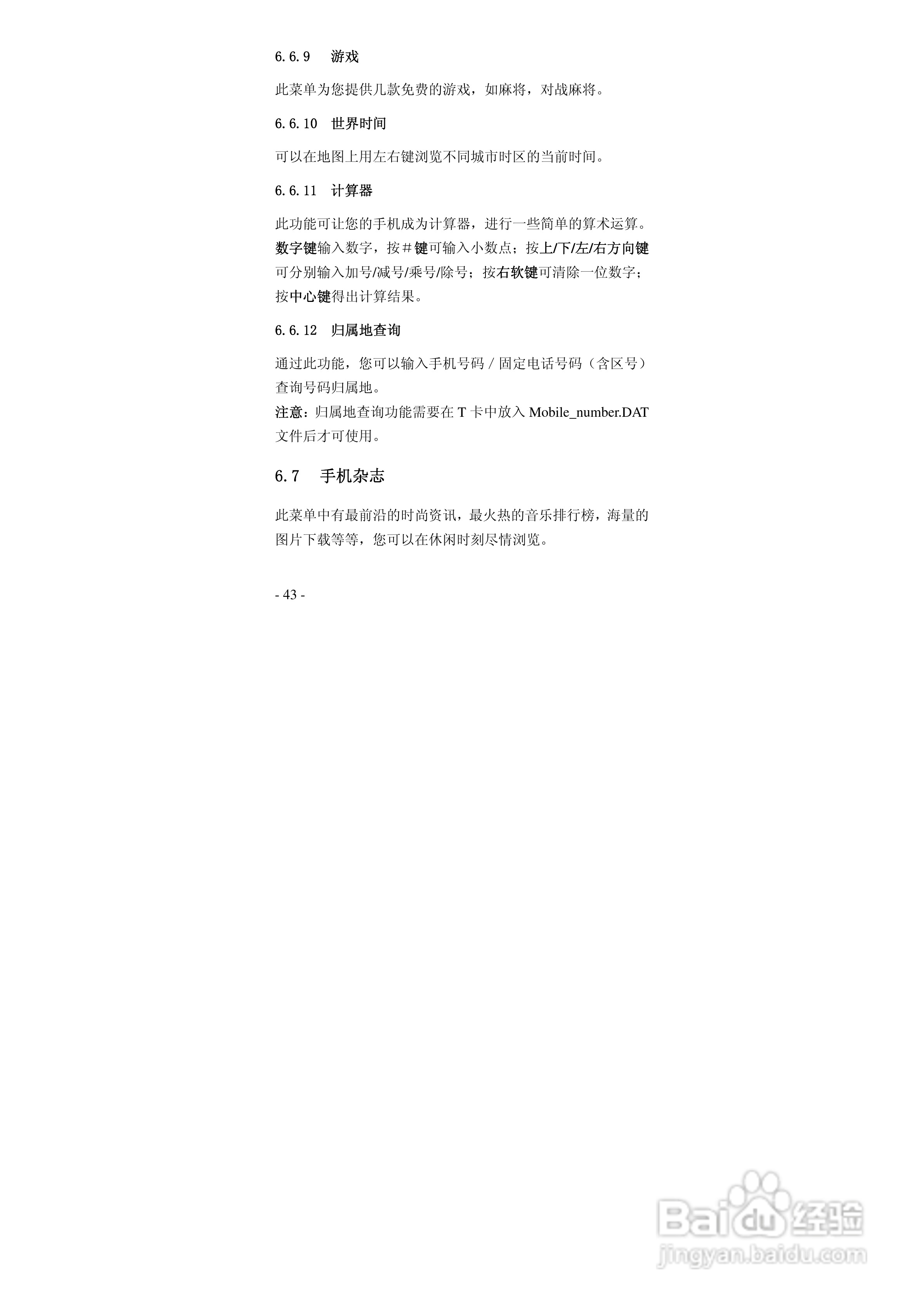 华唐VT-R105手机使用说明书:[5]