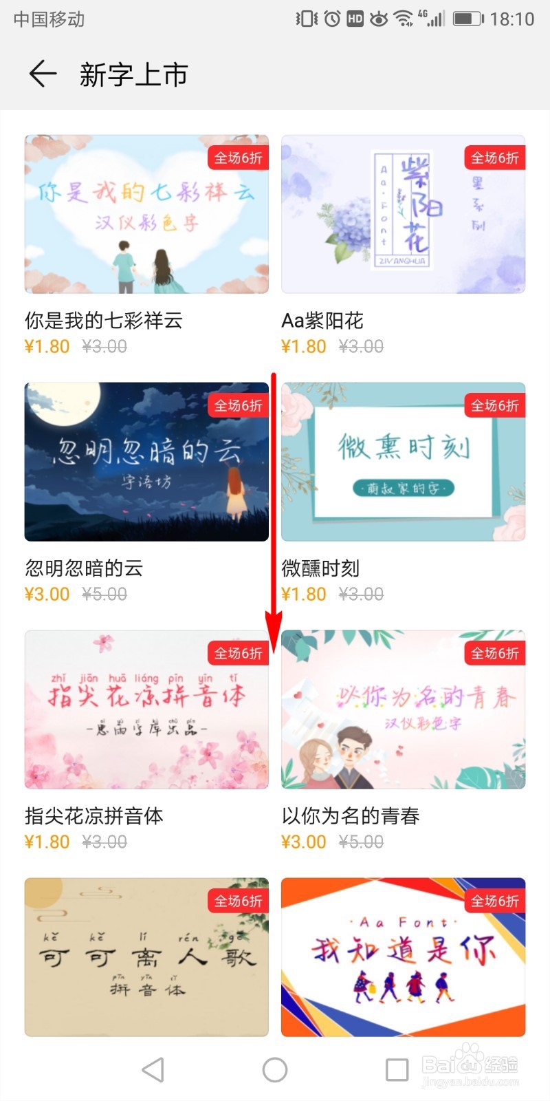 华为手机怎么免费下载安装更换官方字体