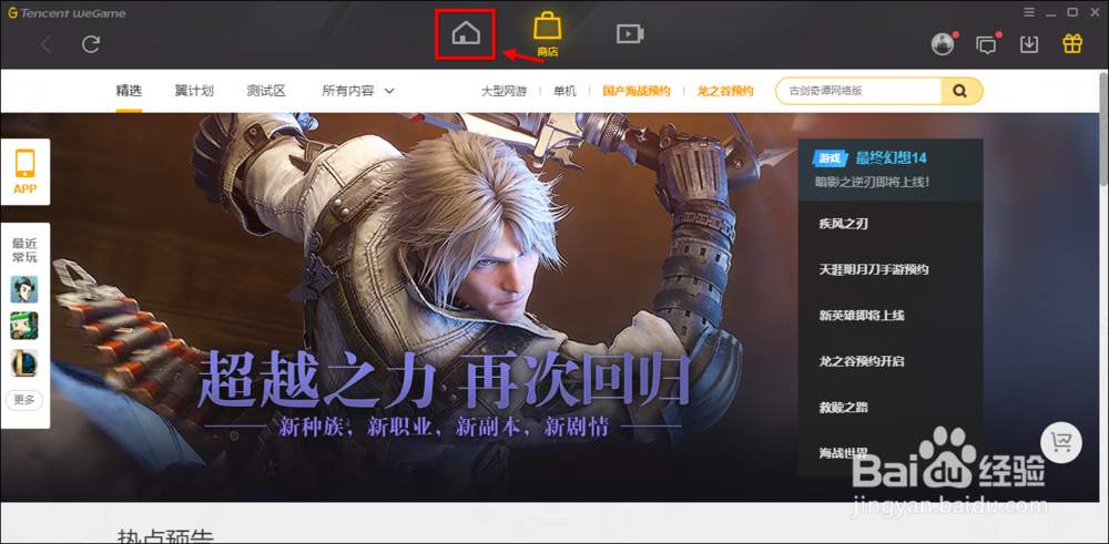 wegame怎么修复游戏