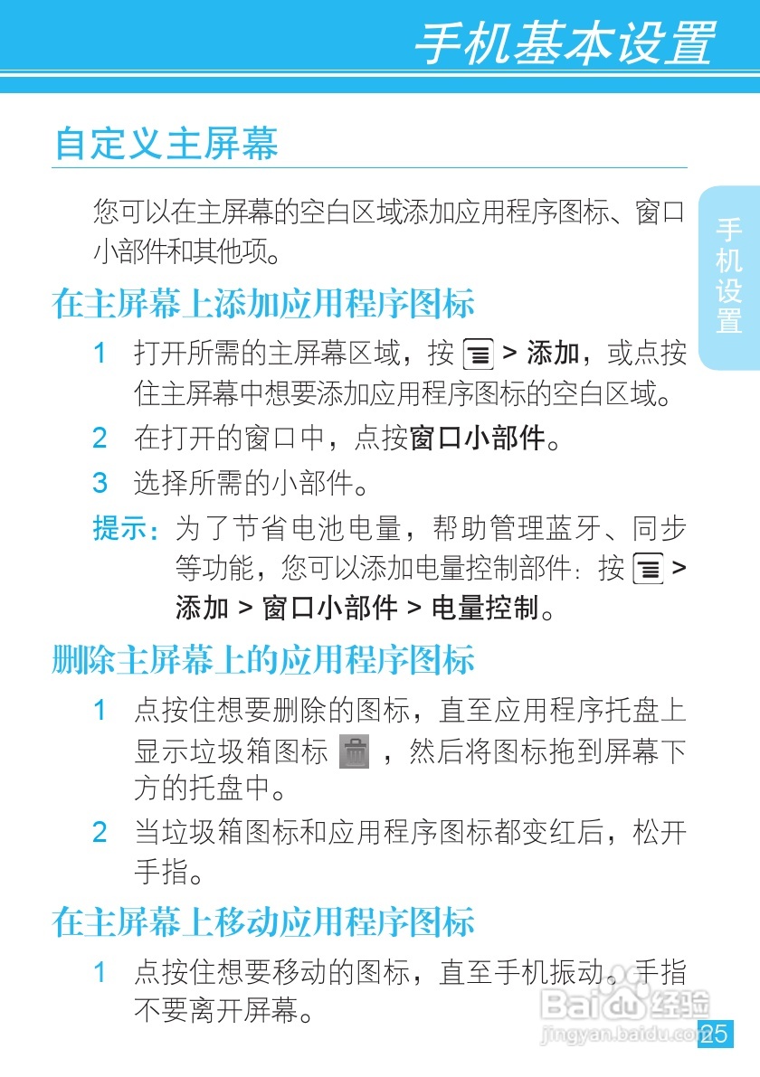 摩托罗拉XT701手机简体中文说明书:[3]