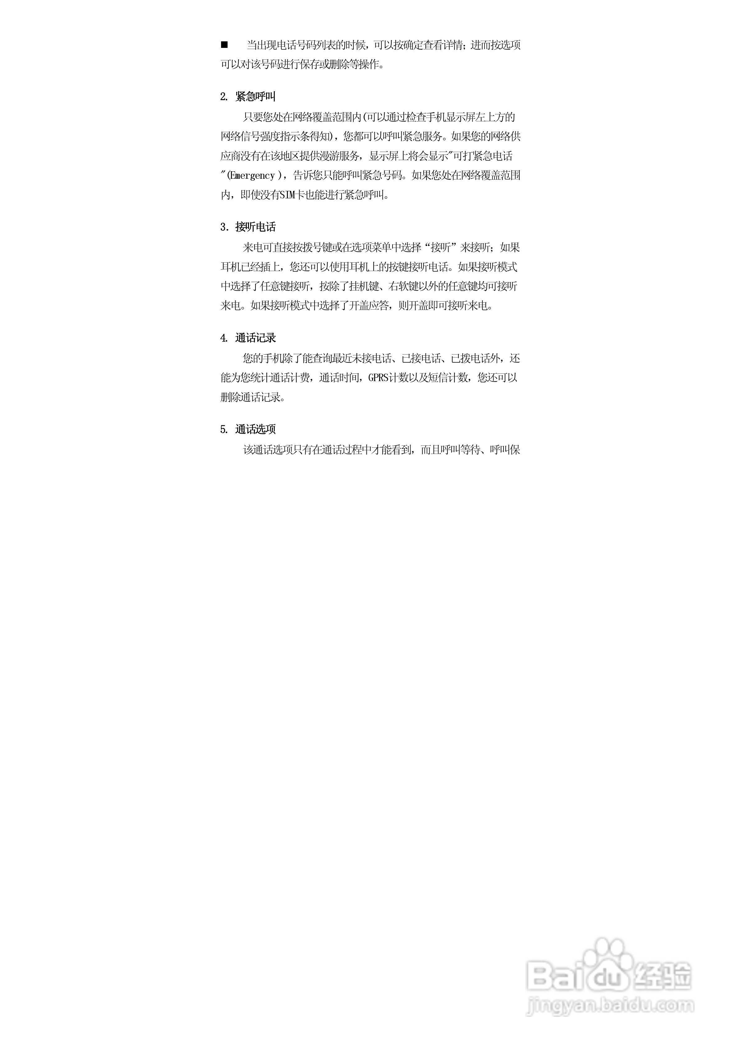 华唐VT-T702手机使用说明书:[2]