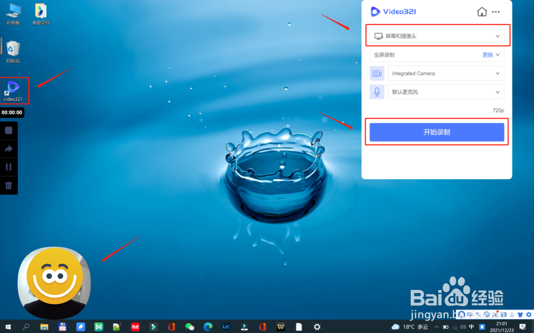 怎么在Windows电脑上录制有摄像头和屏幕的视频