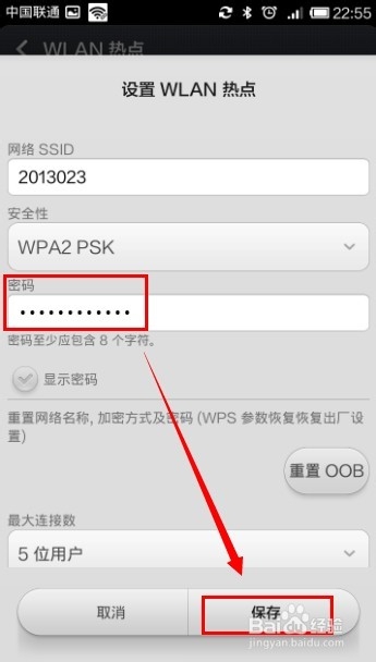 手机怎么设置无线热点