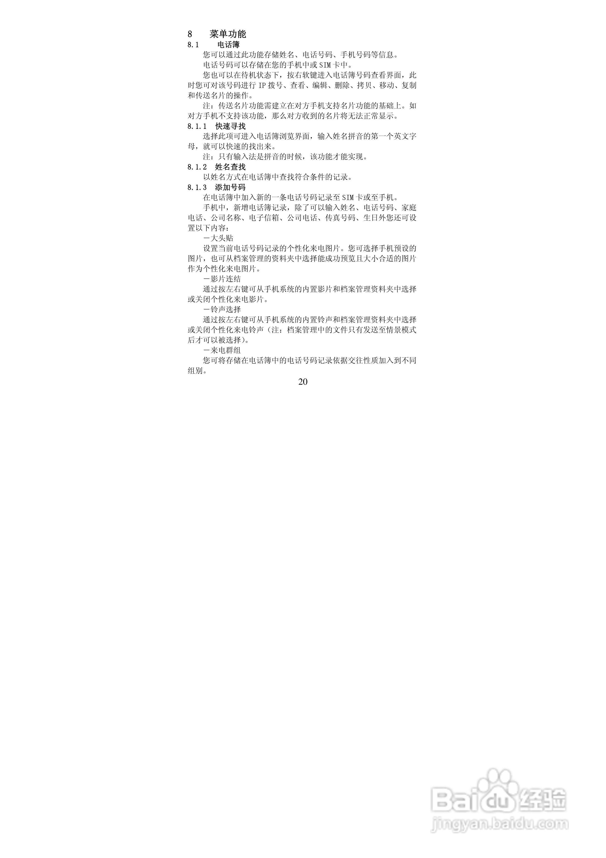 华唐VT-V36手机使用说明书:[2]
