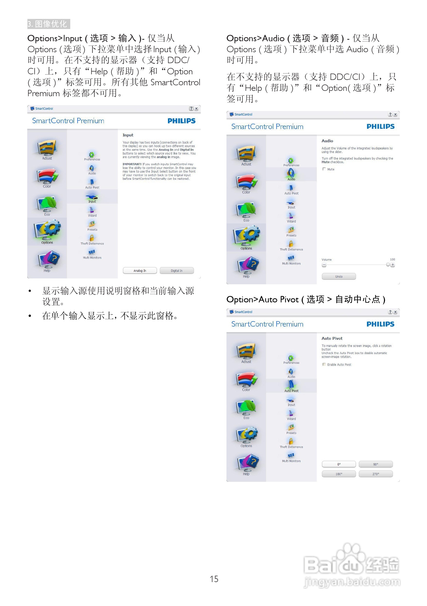 飞利浦221P3LPES/93液晶显示器使用说明书:[2]