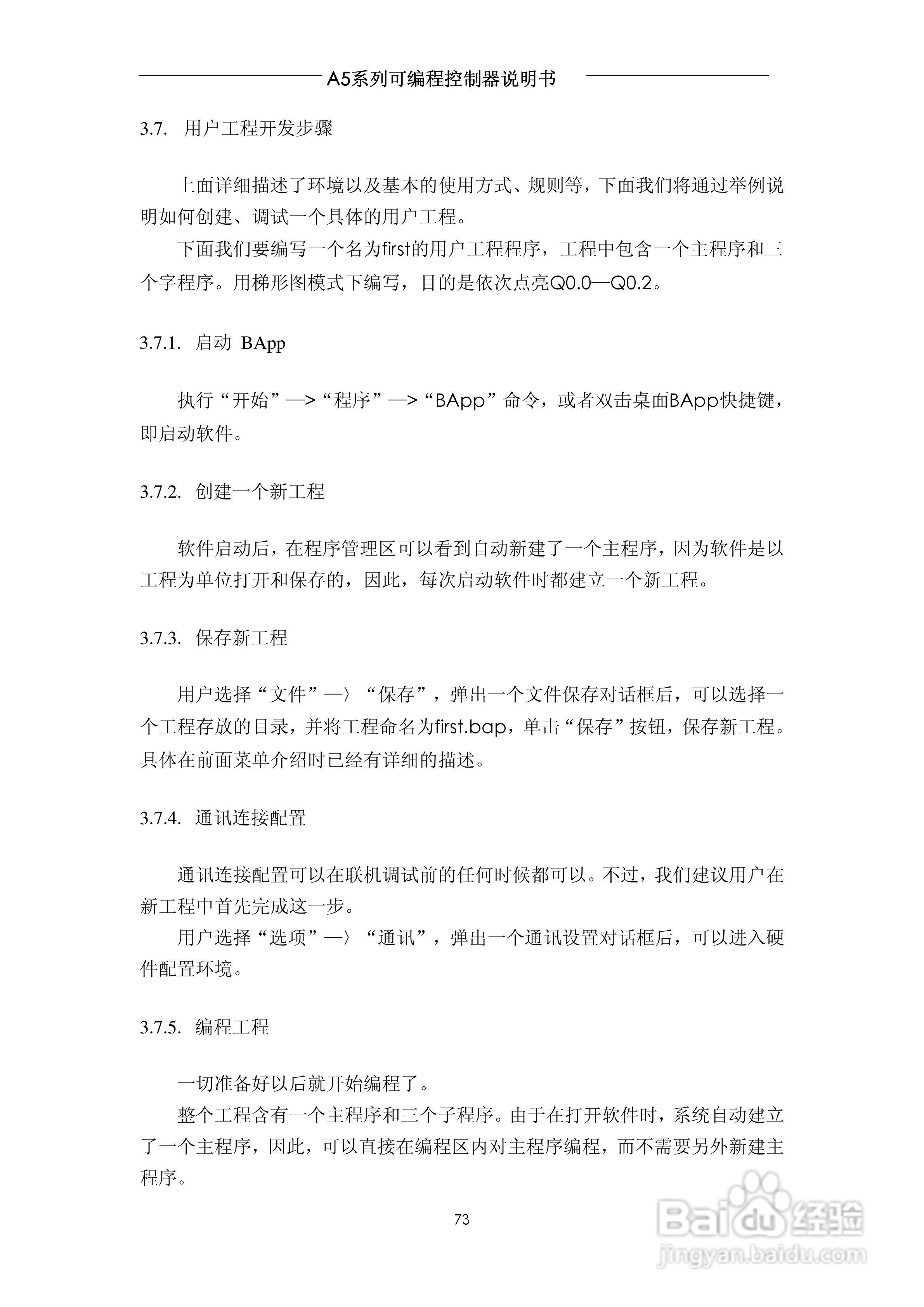 A5系列可编程控制器说明书V1.2:[8]