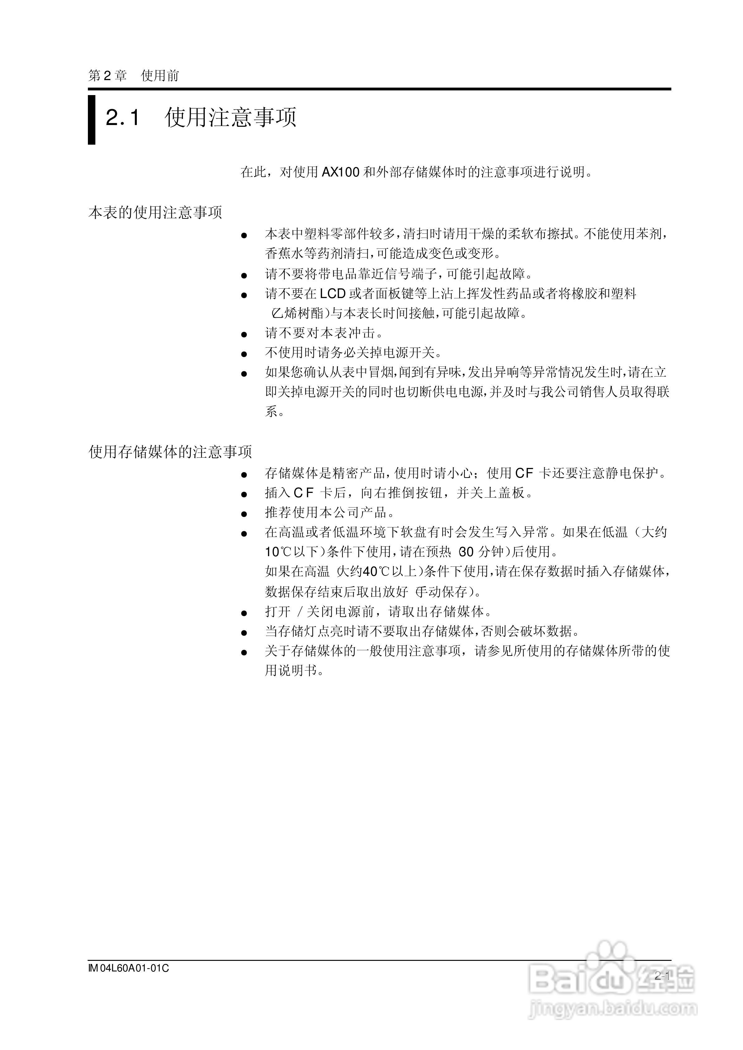 AX100无纸记录仪说明书:[4]
