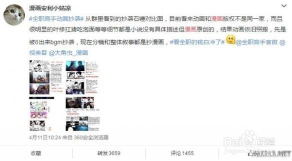 《全职高手》动画被指涉嫌抄袭