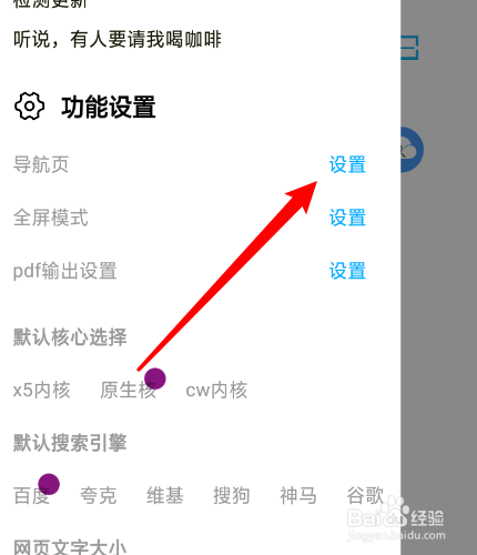 雨见浏览器怎么把导航页设置为搜狗导航？