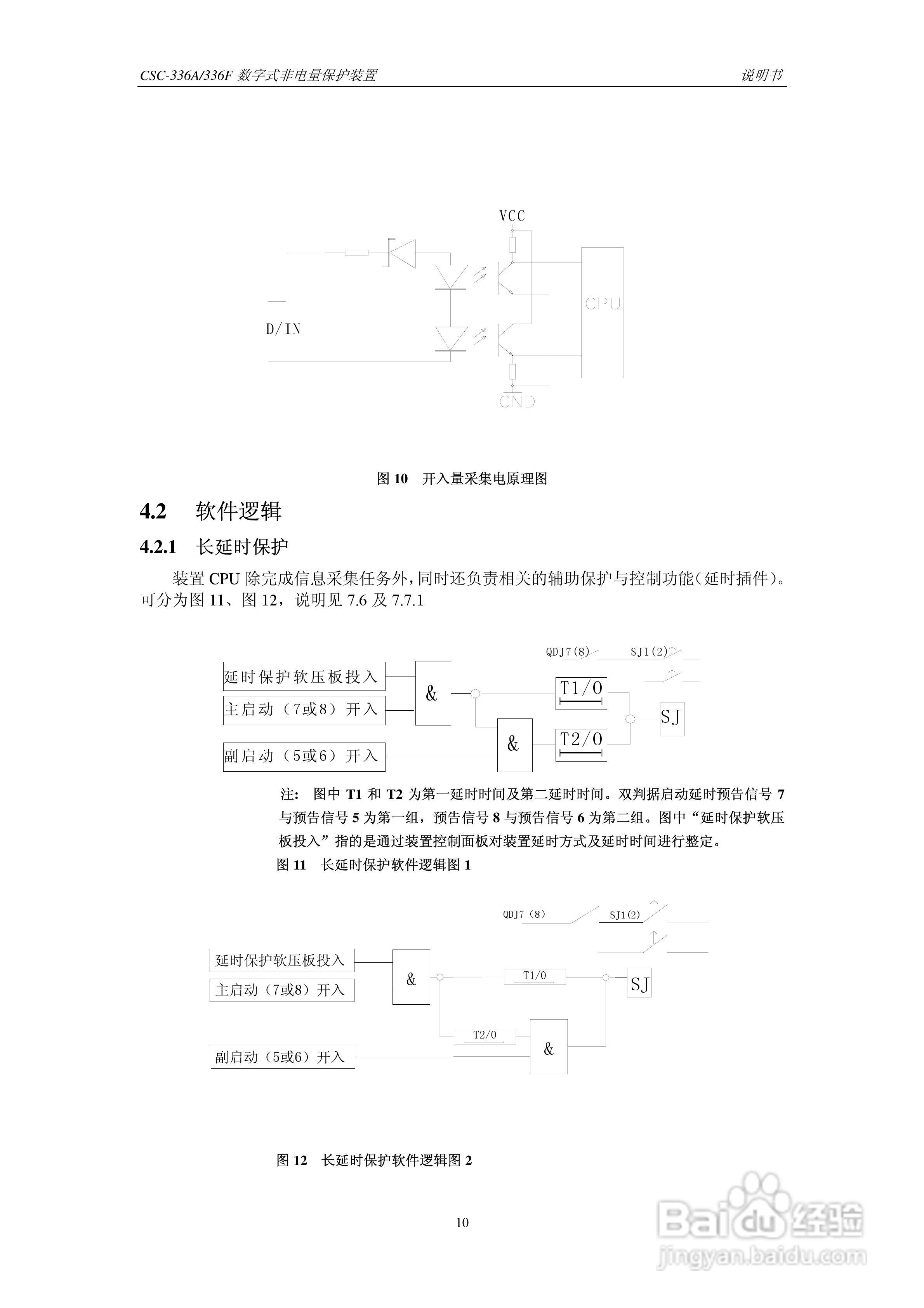 CSC-336A(F)数字式非电量保护装置说明书:[2]
