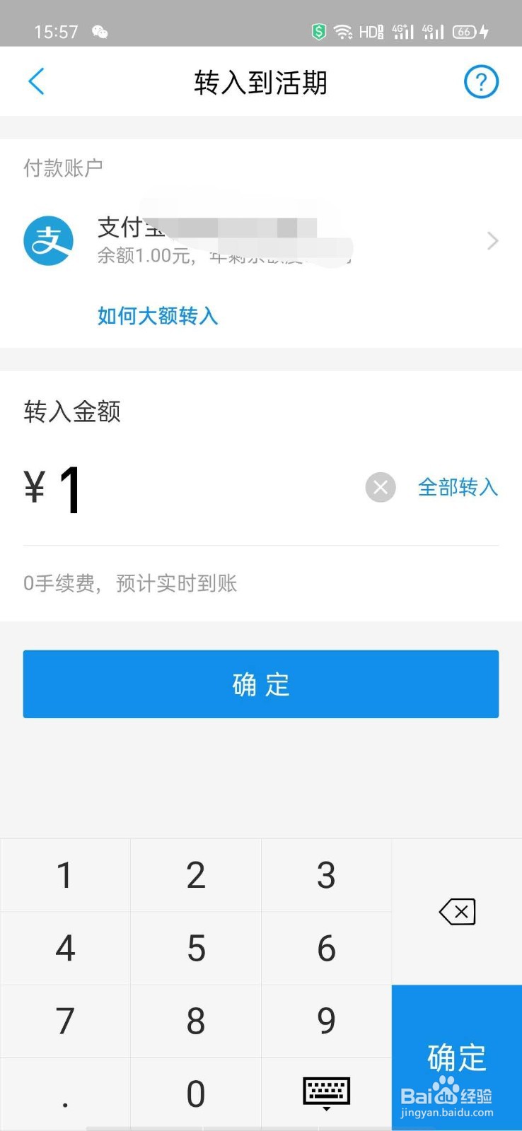 如何免费提现支付宝余额里的钱