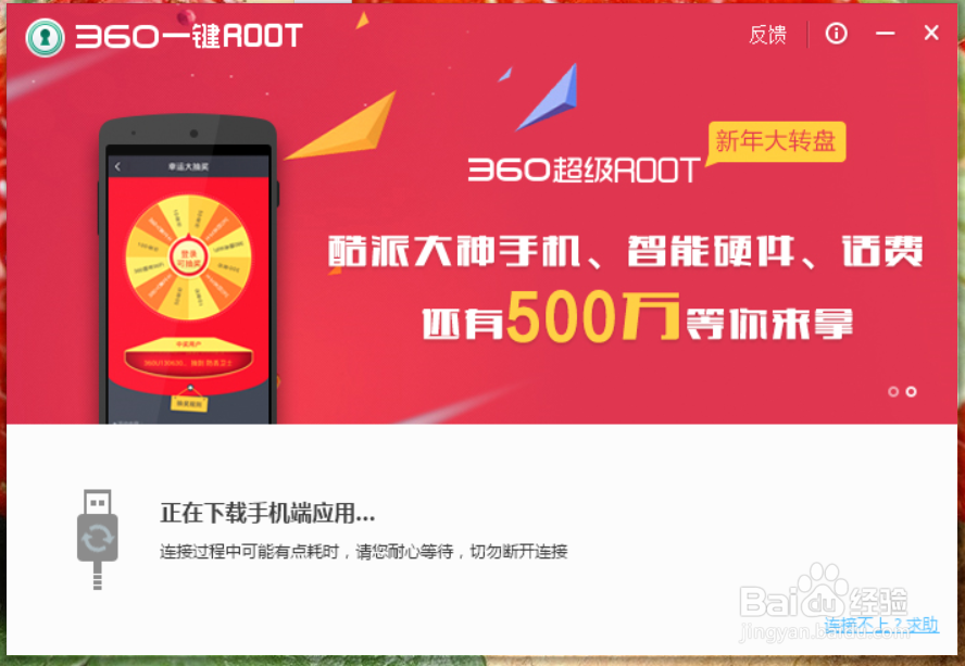 360一键ROOT工具怎么用