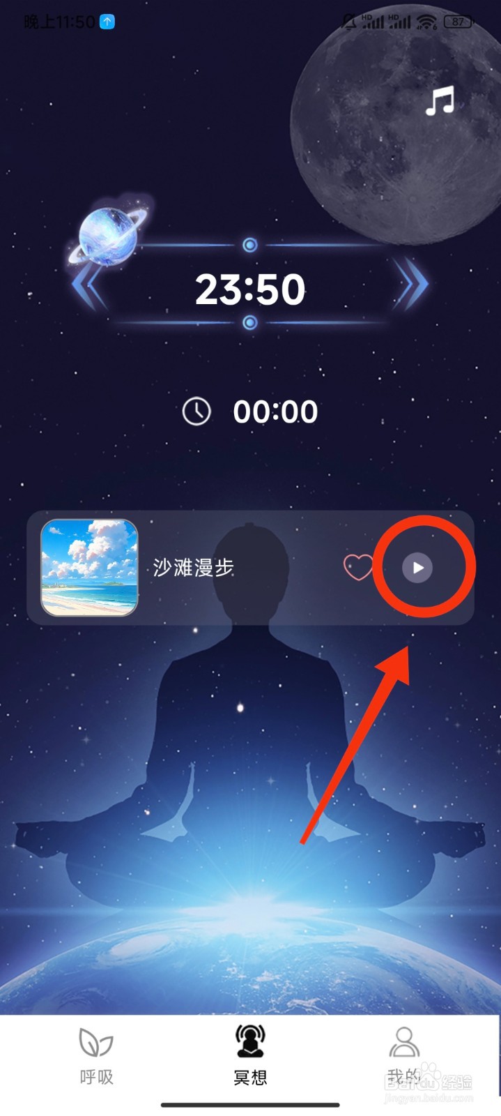 呼吸冥想怎么播放沙滩漫步白噪音