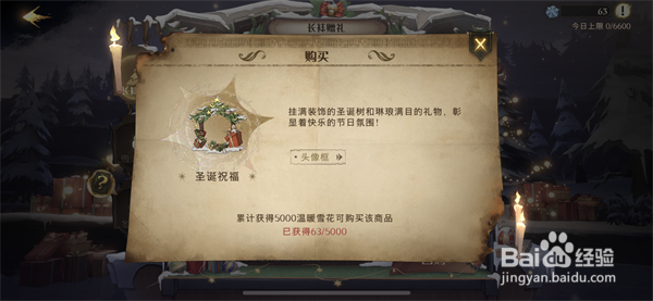 哈利波特圣诞祝福头像框怎么获得