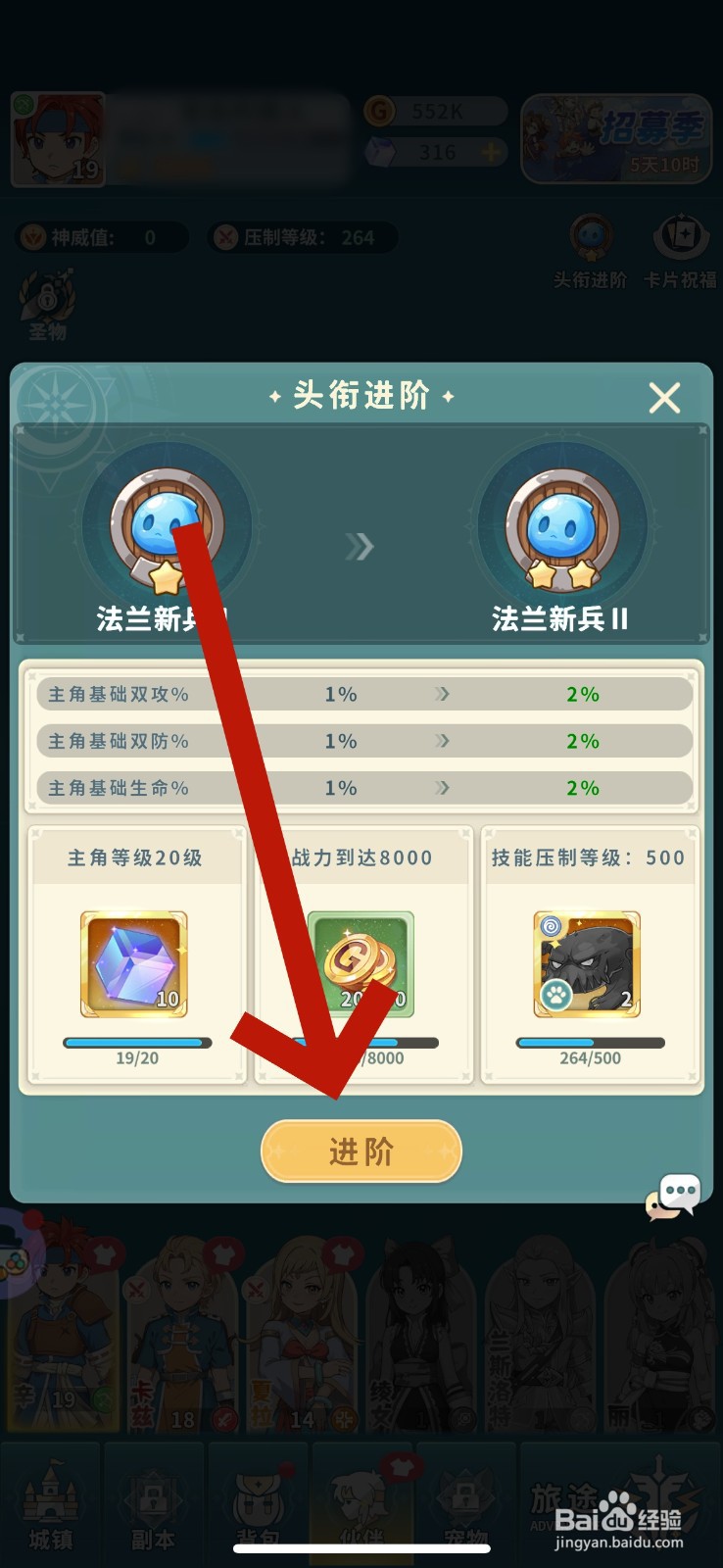 魔力宝贝启程怎么进阶头衔