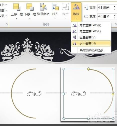 PPT中如何绘制半圆及大半圆