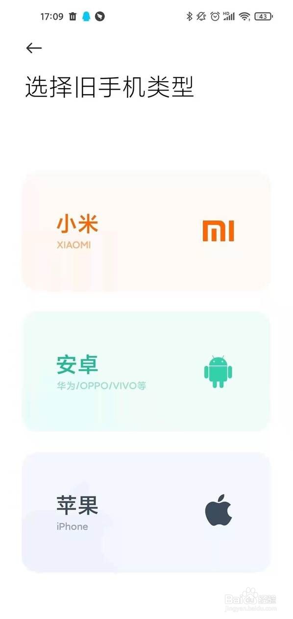 小米手机在哪里一键换机