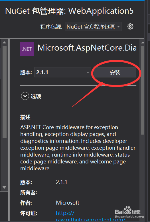 图解如何在ASP.NET Core 项目中添加一个中间件