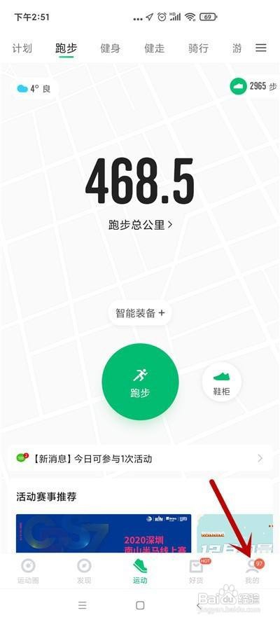 咕咚如何添加紧急联系人