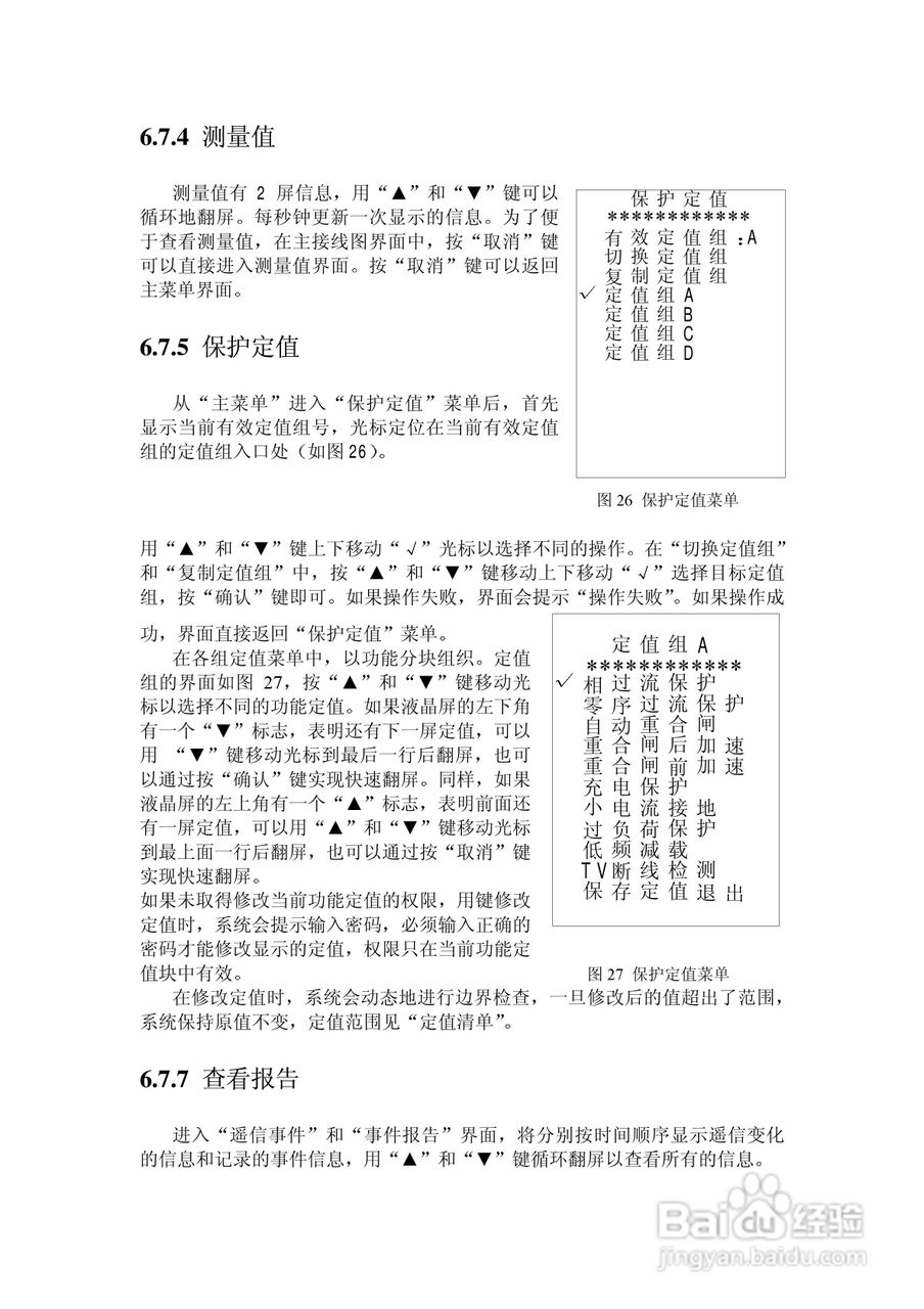 NSP788(v2.0)馈线保护及测控装置技术说明书:[4]
