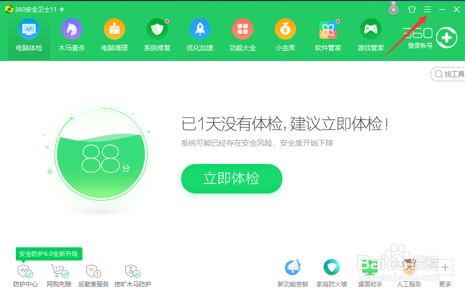 怎么关闭360安全卫士弹出的广告