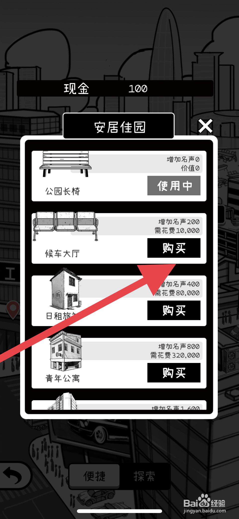 荣誉打工人在哪能购买候车大厅