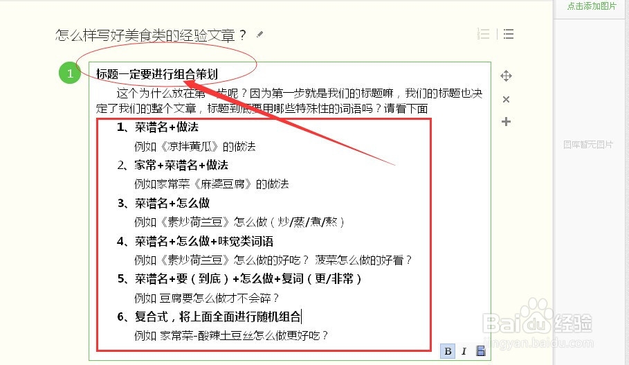 百度经验赚钱实战：[7]怎么写好美食类的经验